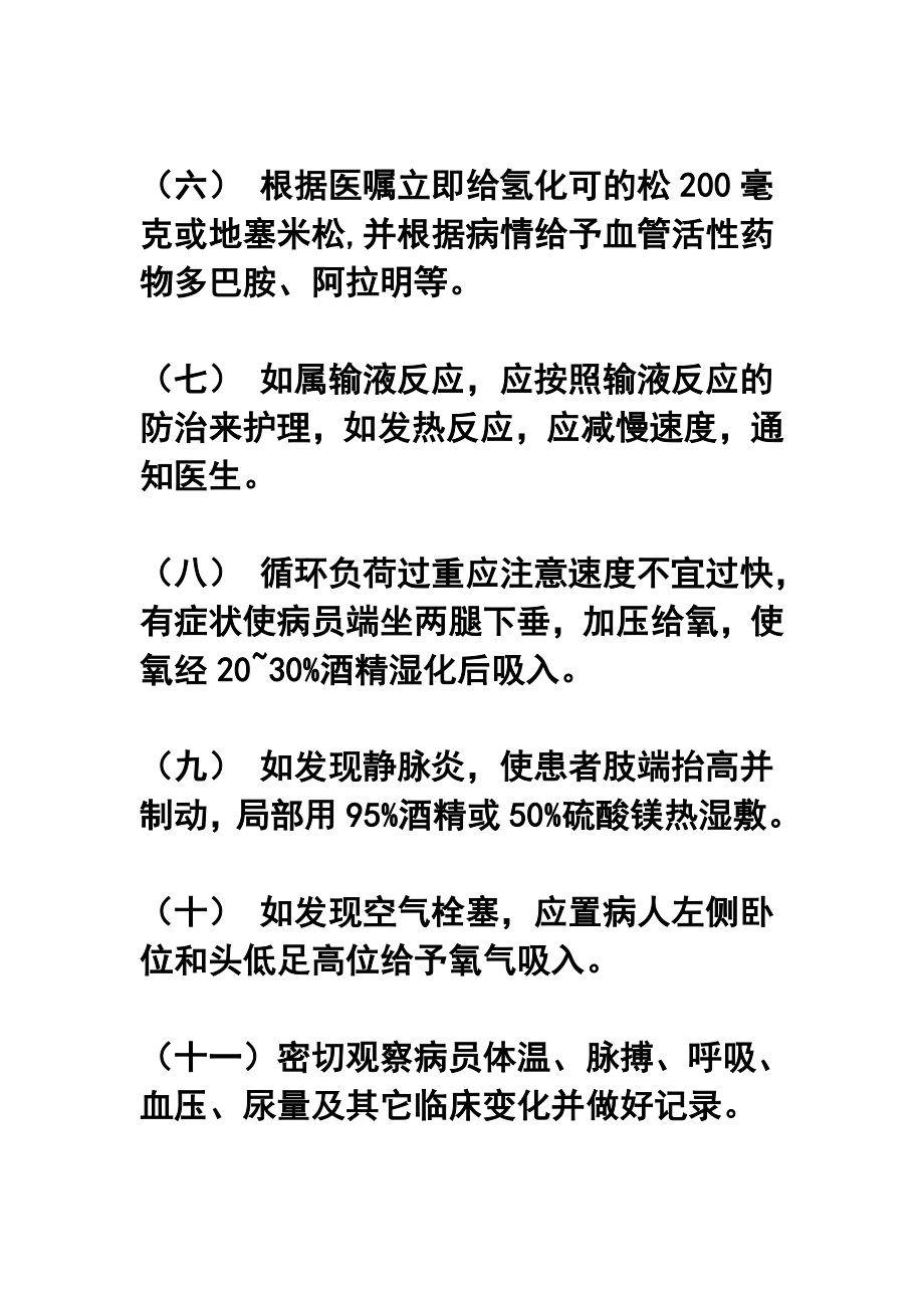 医生和护士应该熟练掌握的临床急救常规.doc_第2页