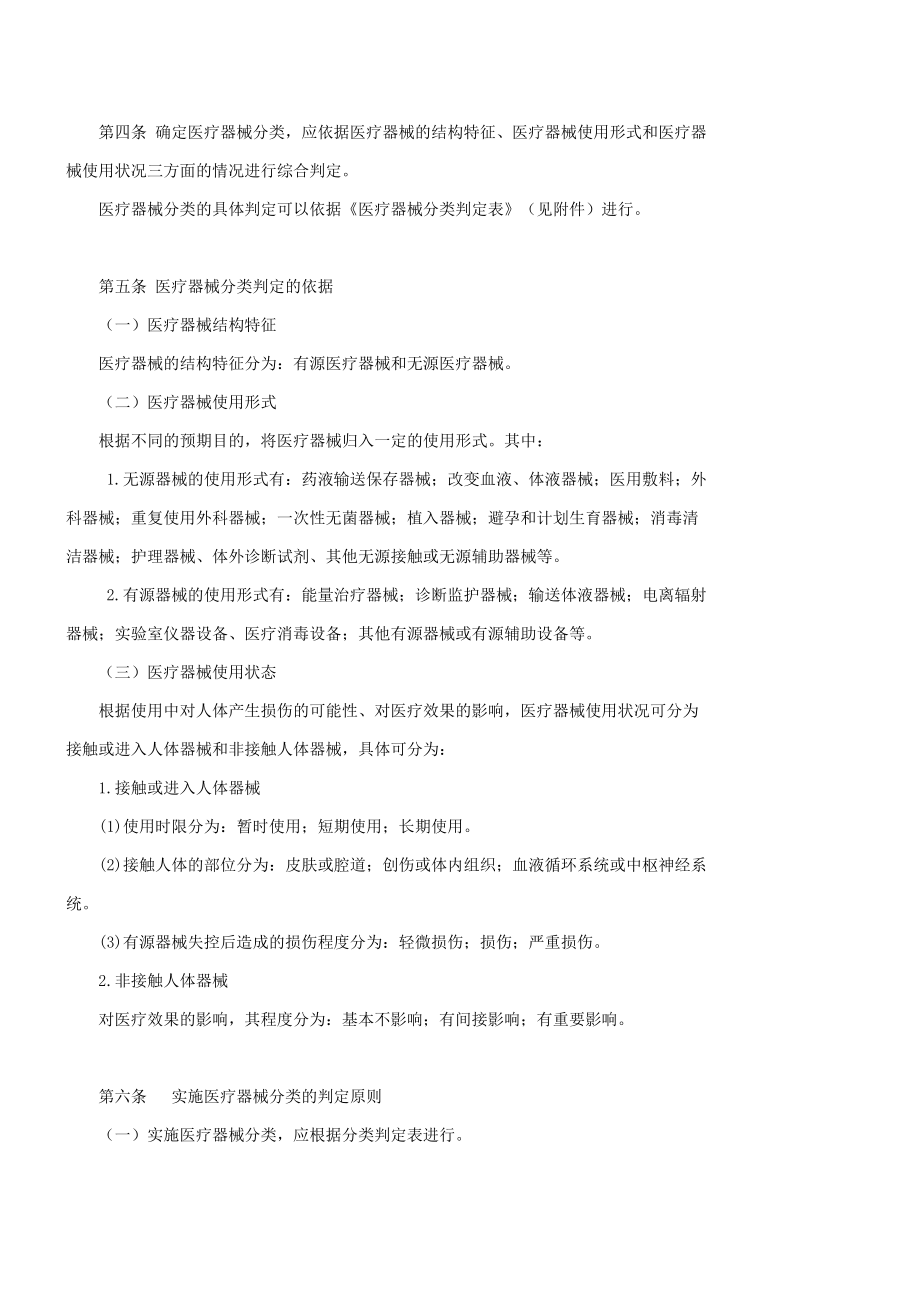 医疗器械分类规则(局令第15号).doc_第2页