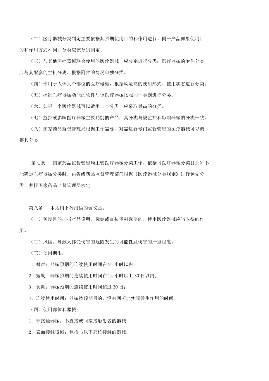 医疗器械分类规则(局令第15号).doc_第3页