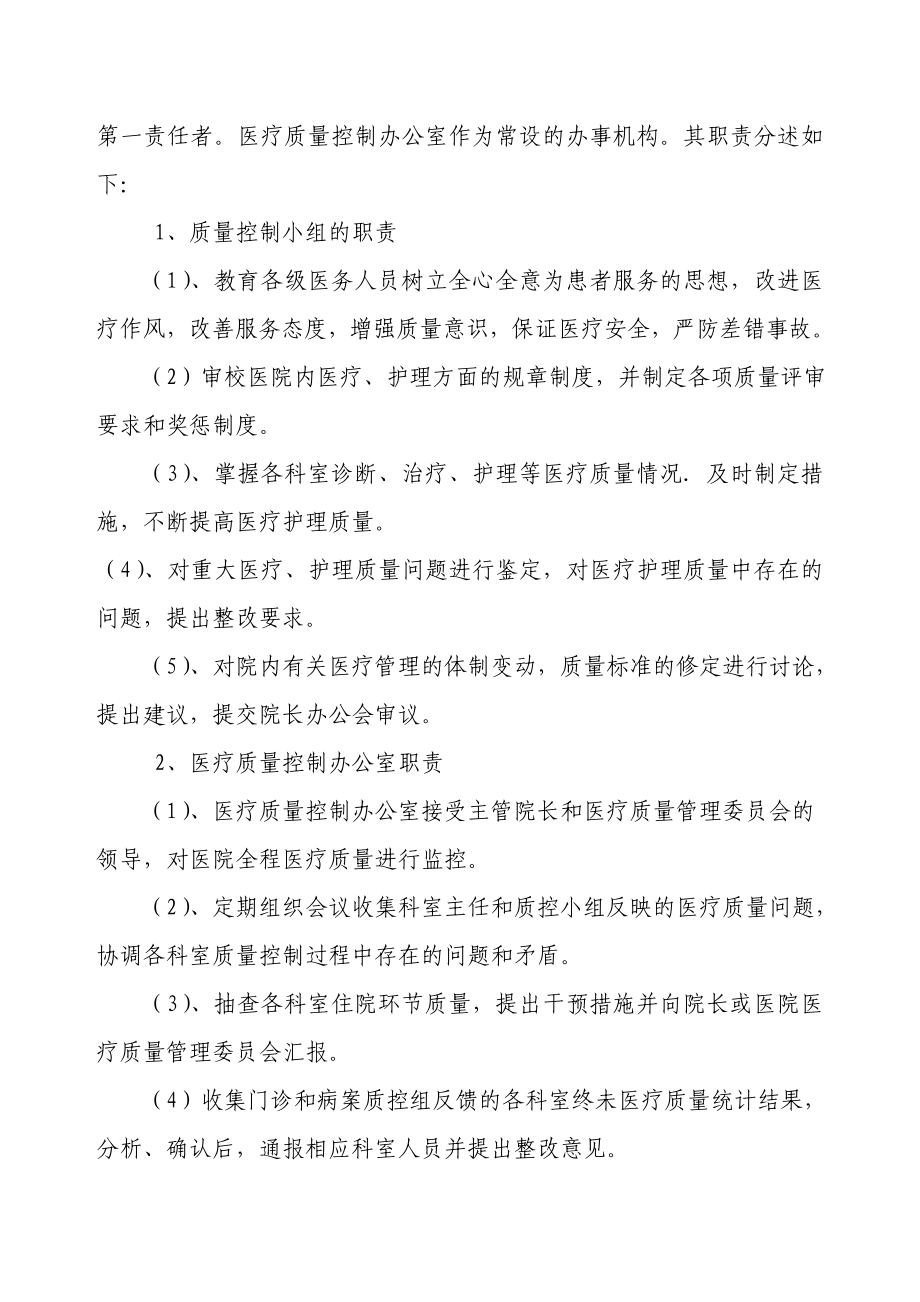 医疗质控方案.doc_第2页