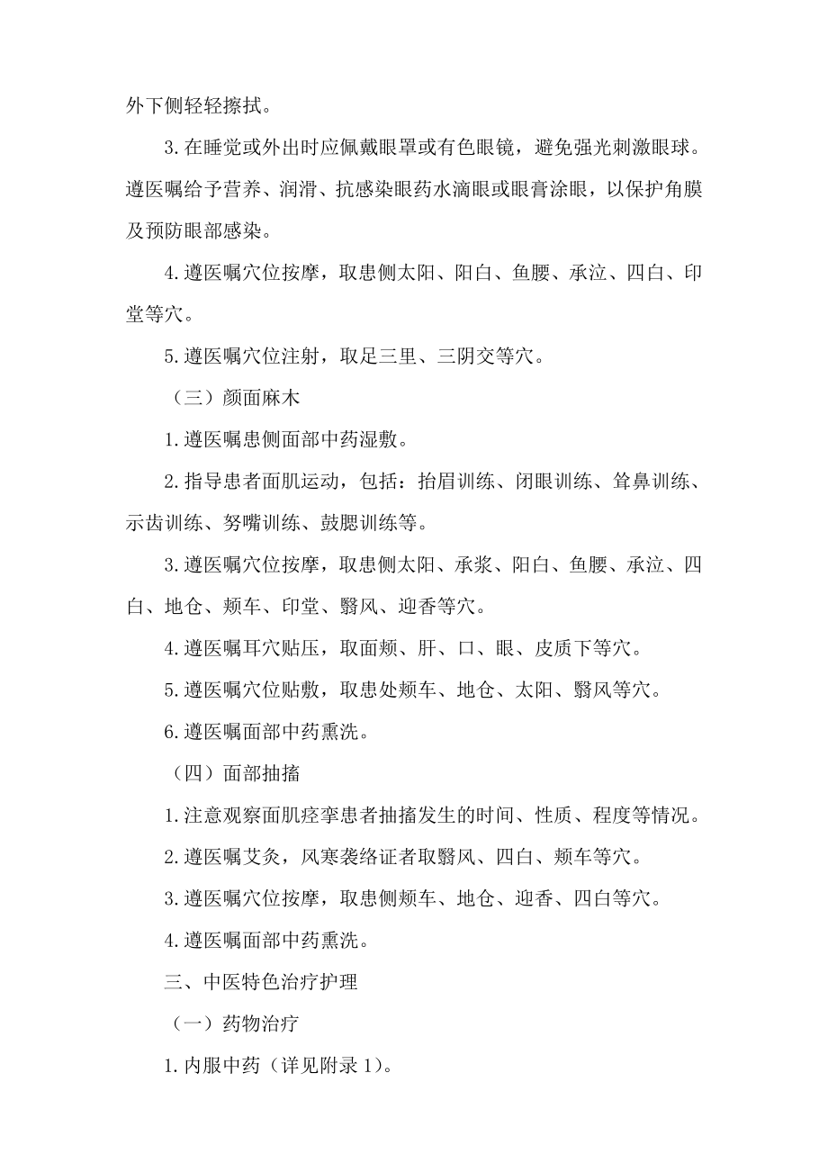 面瘫中医护理方案.doc_第2页