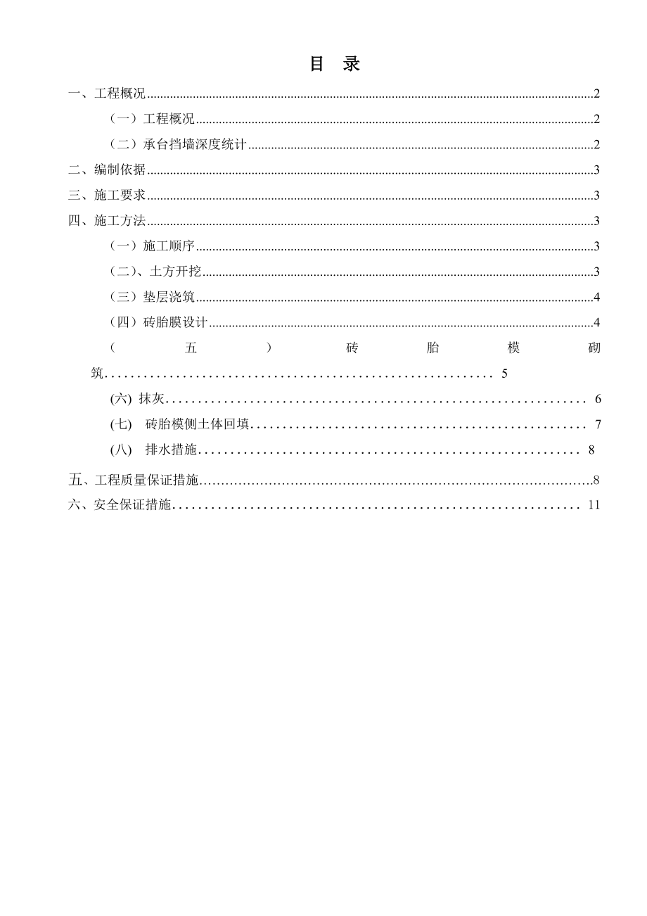 基础砖胎膜专项施工方案详细版.doc_第1页