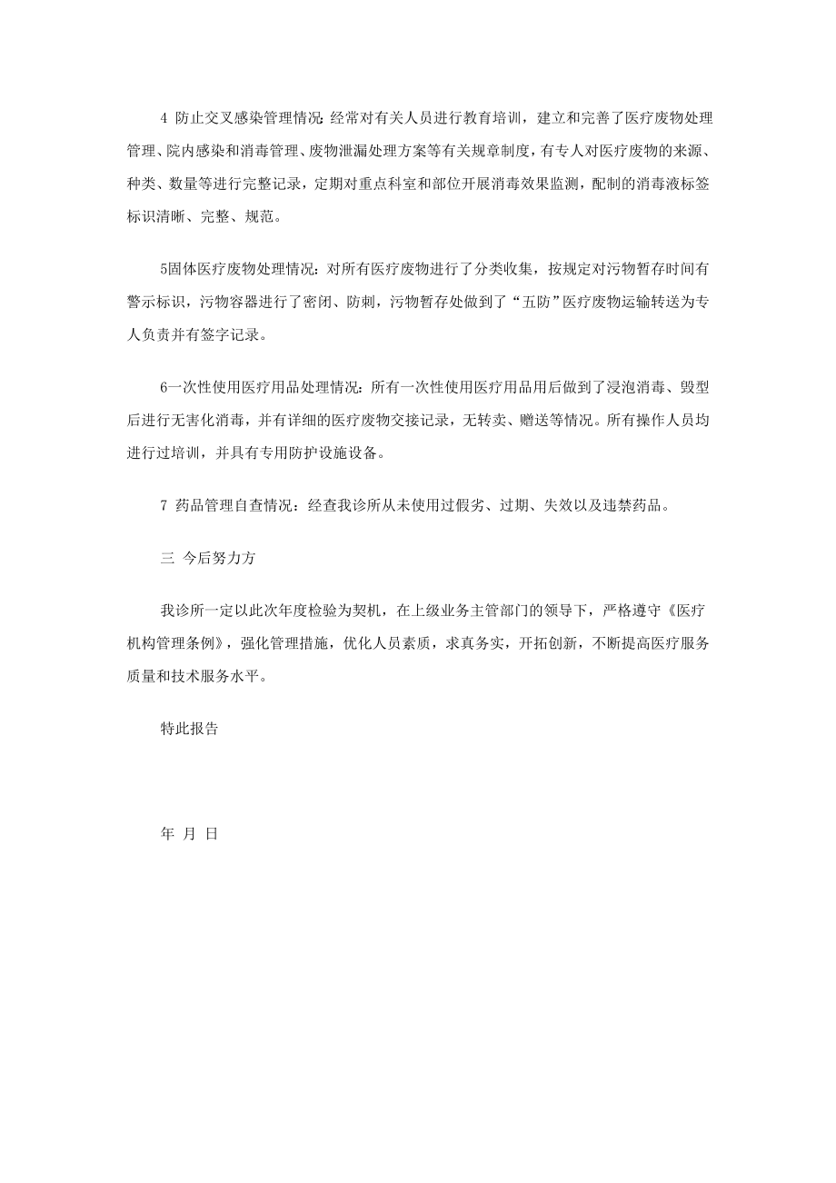 医疗机构自查报告.doc_第2页