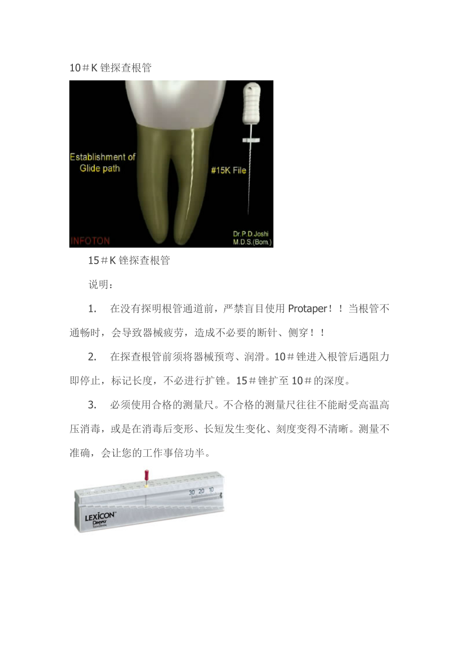 手用PROTAPER系统的临床使用.doc_第3页