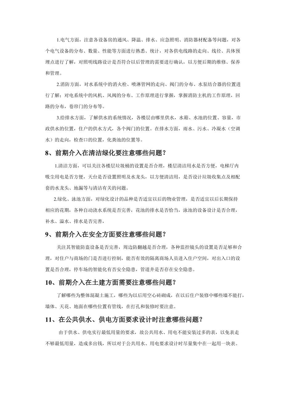 物业前期介入各阶段注意事项.doc_第2页