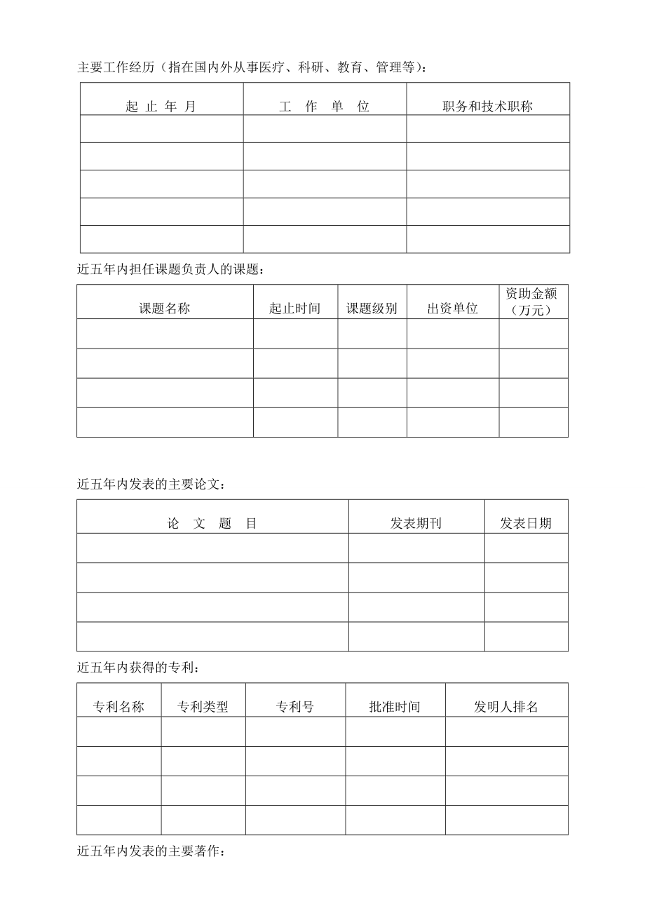 中华医学会第分会委员推荐表.doc_第2页