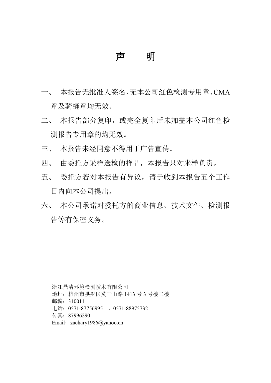 环境影响评价报告公示：杭州协友口腔门诊部电离辐射验收检测环评报告.doc_第2页