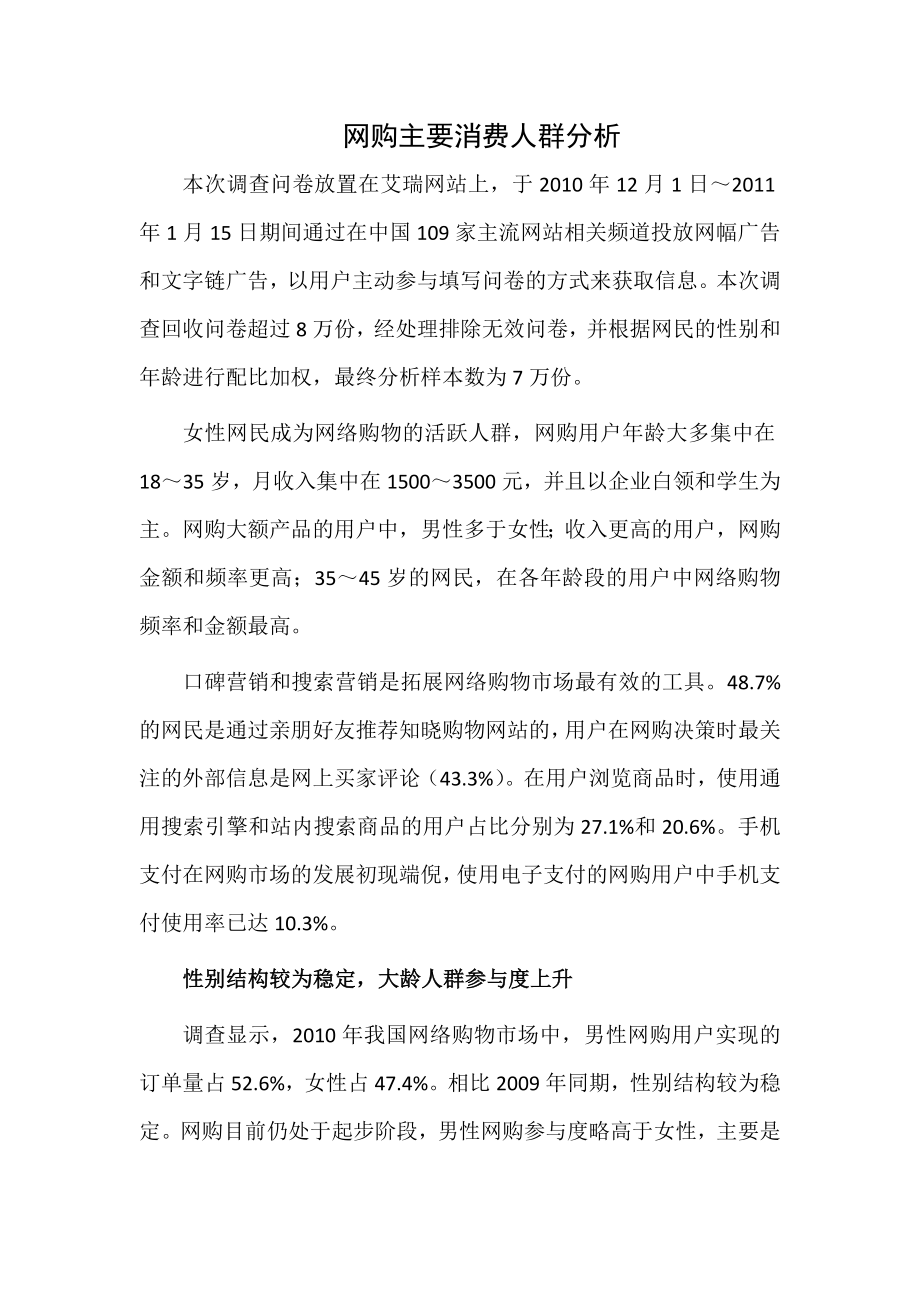 网购主要消费人群分析.doc_第1页