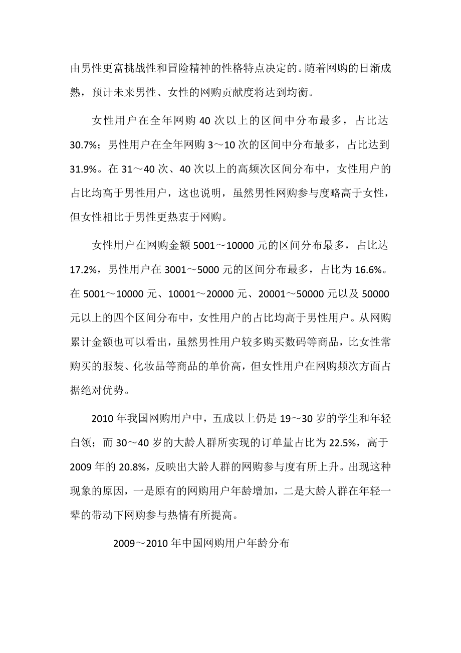 网购主要消费人群分析.doc_第2页