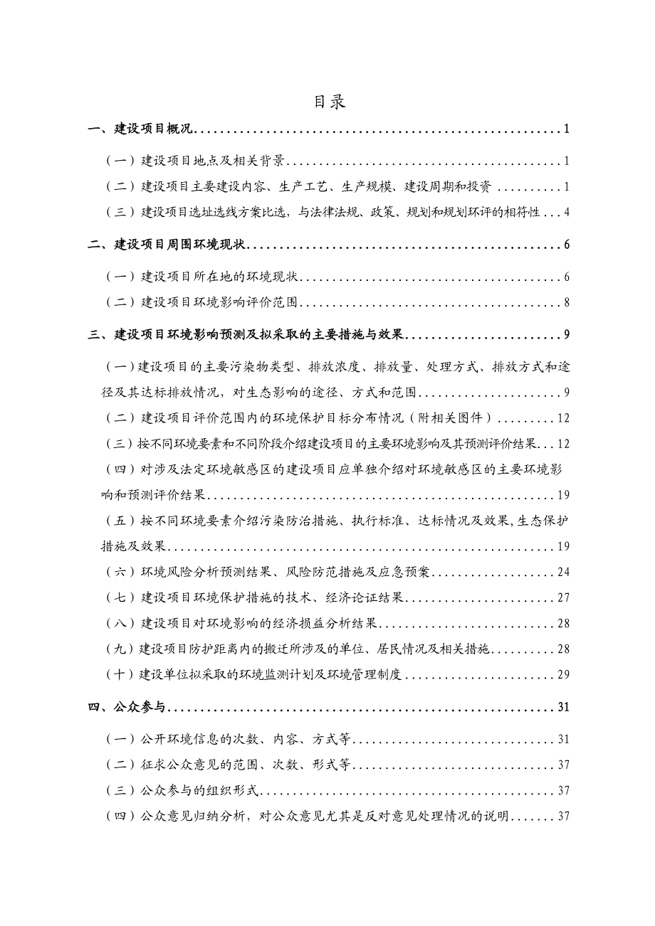 庐江县凯迪生物质电厂变更机组设备选型变更项目环境影响报告书.doc_第2页