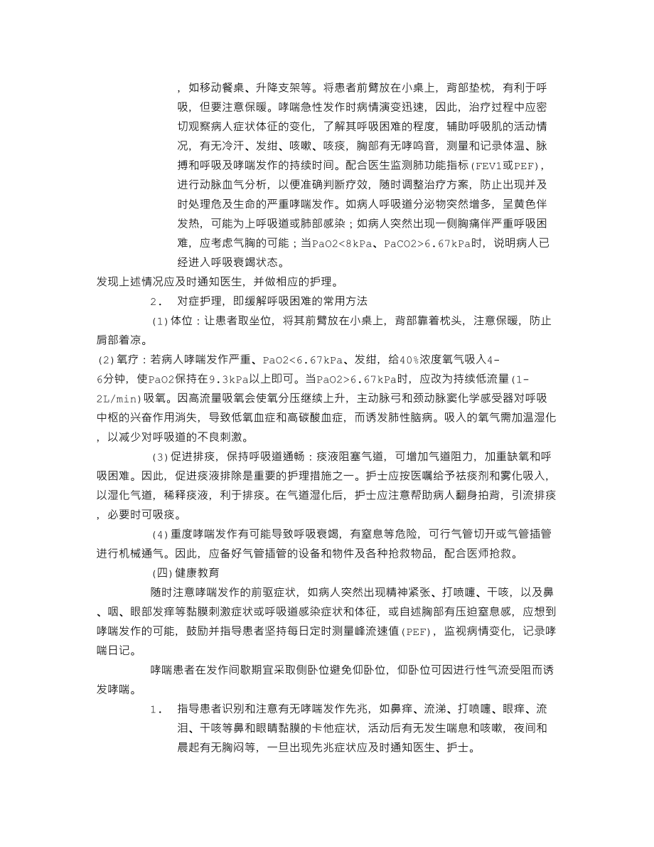 支气管哮喘的护理16813.doc_第2页