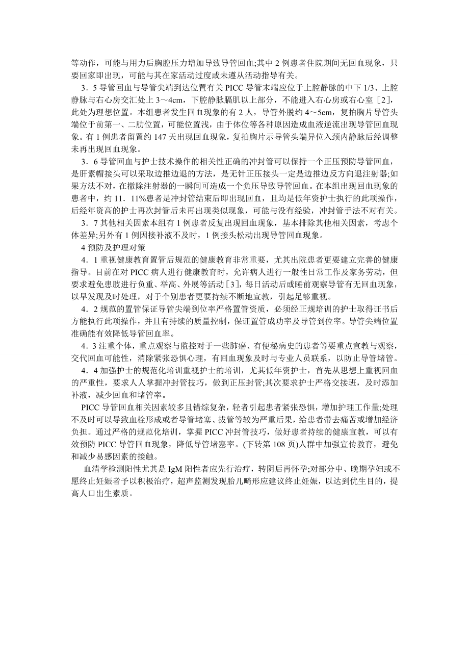 护理学论文PICC导管回血相关因素分析及护理对策.doc_第2页