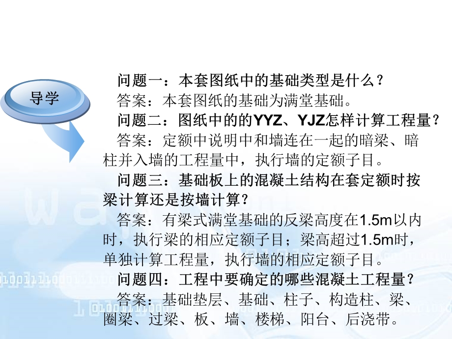 剪力墙工程量计算.ppt_第2页