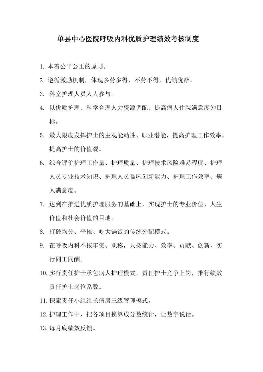 李静护理绩考方案.doc_第1页