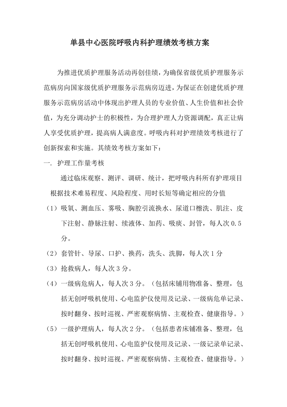 李静护理绩考方案.doc_第2页