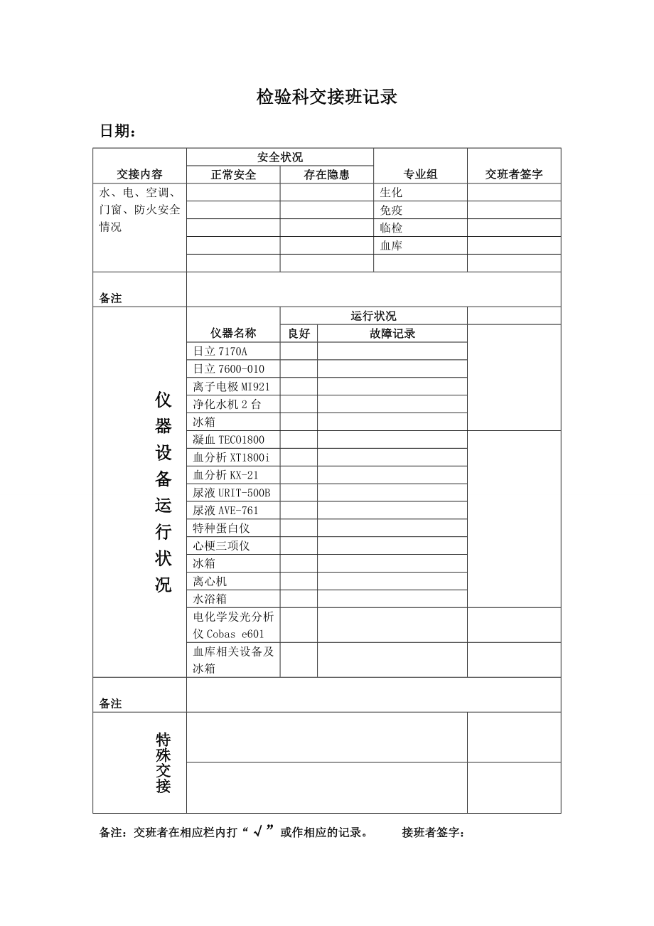 检验科交接班记录表.doc_第2页