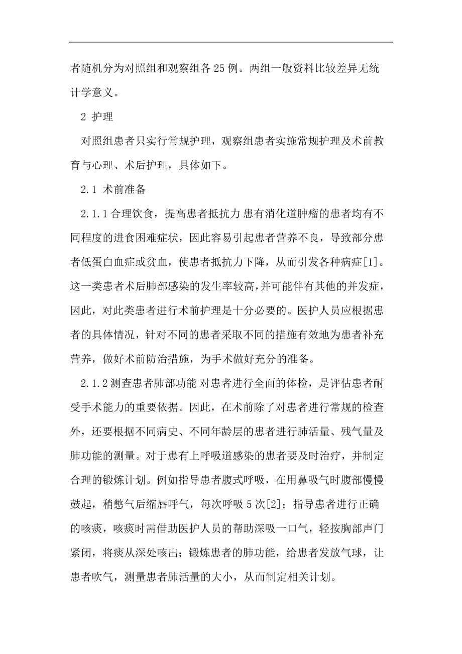 胸部手术后肺部感染的防治与护理.doc_第2页