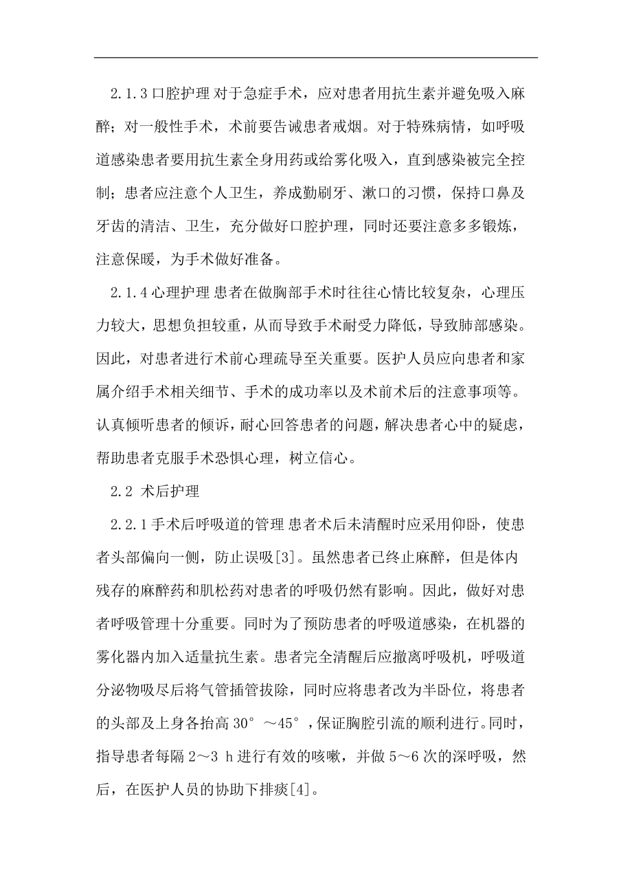 胸部手术后肺部感染的防治与护理.doc_第3页