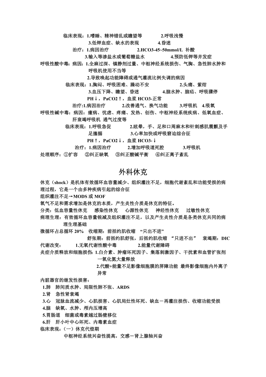 外科复习资料.doc_第3页