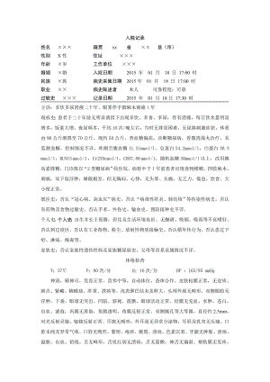 型糖尿病病程记录模板[定稿].doc