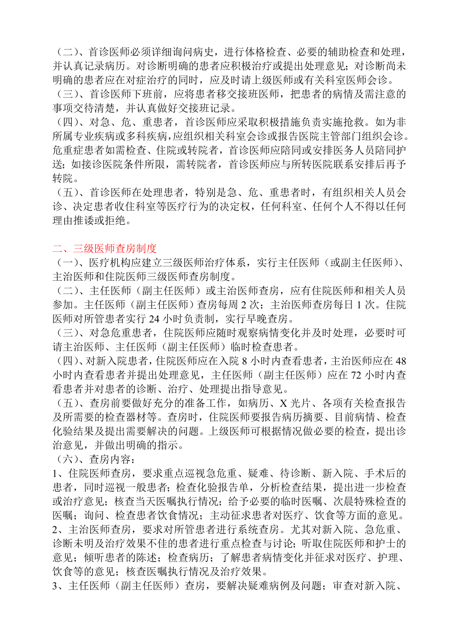 医院十三项医疗核心制度及七种护理工作核心制度.doc_第2页