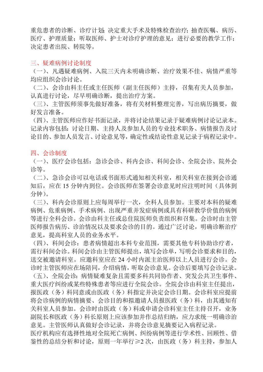 医院十三项医疗核心制度及七种护理工作核心制度.doc_第3页