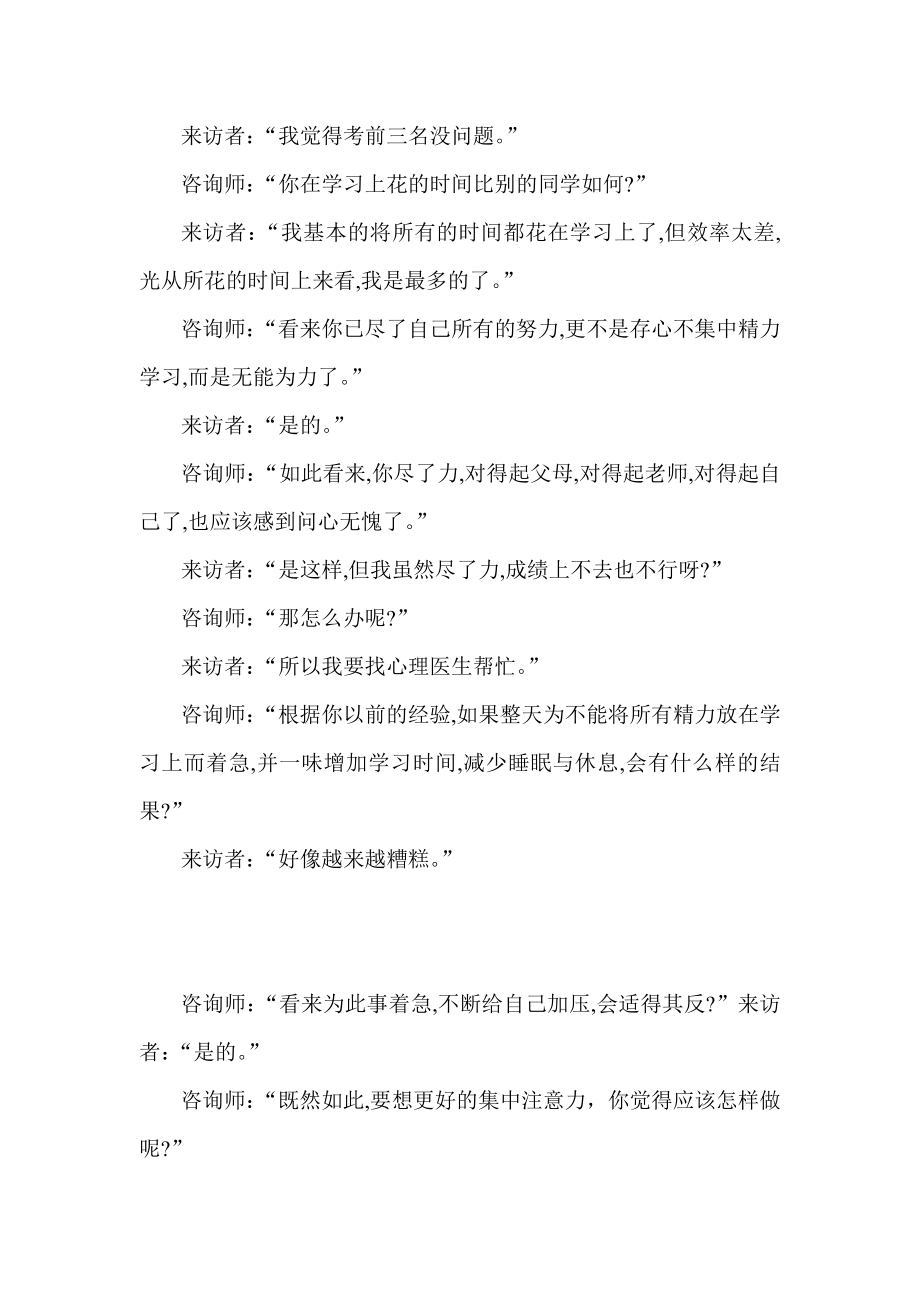 心理咨询案例分析 无法集中精力.doc_第3页