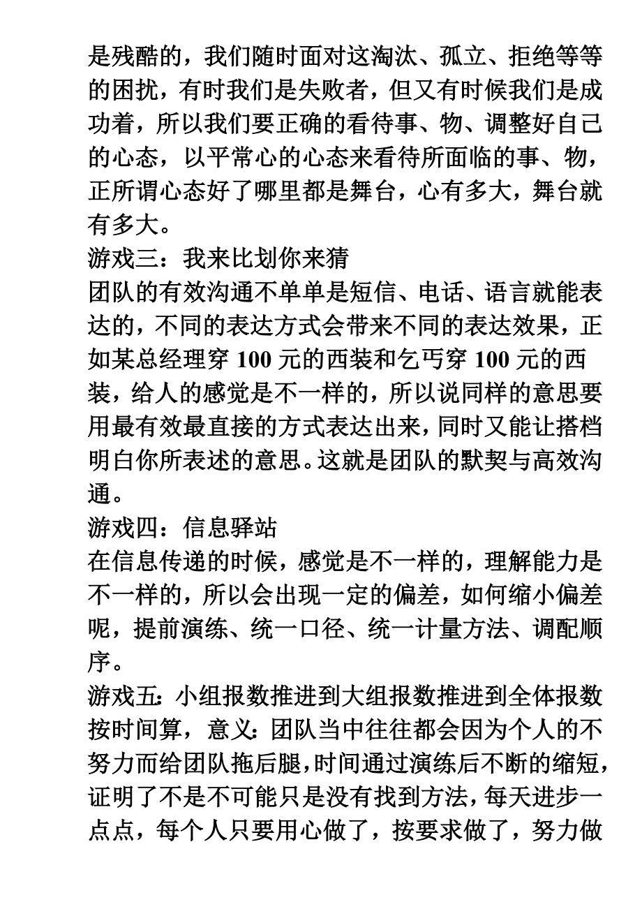 新生团体心理游戏活动方案1.doc_第2页