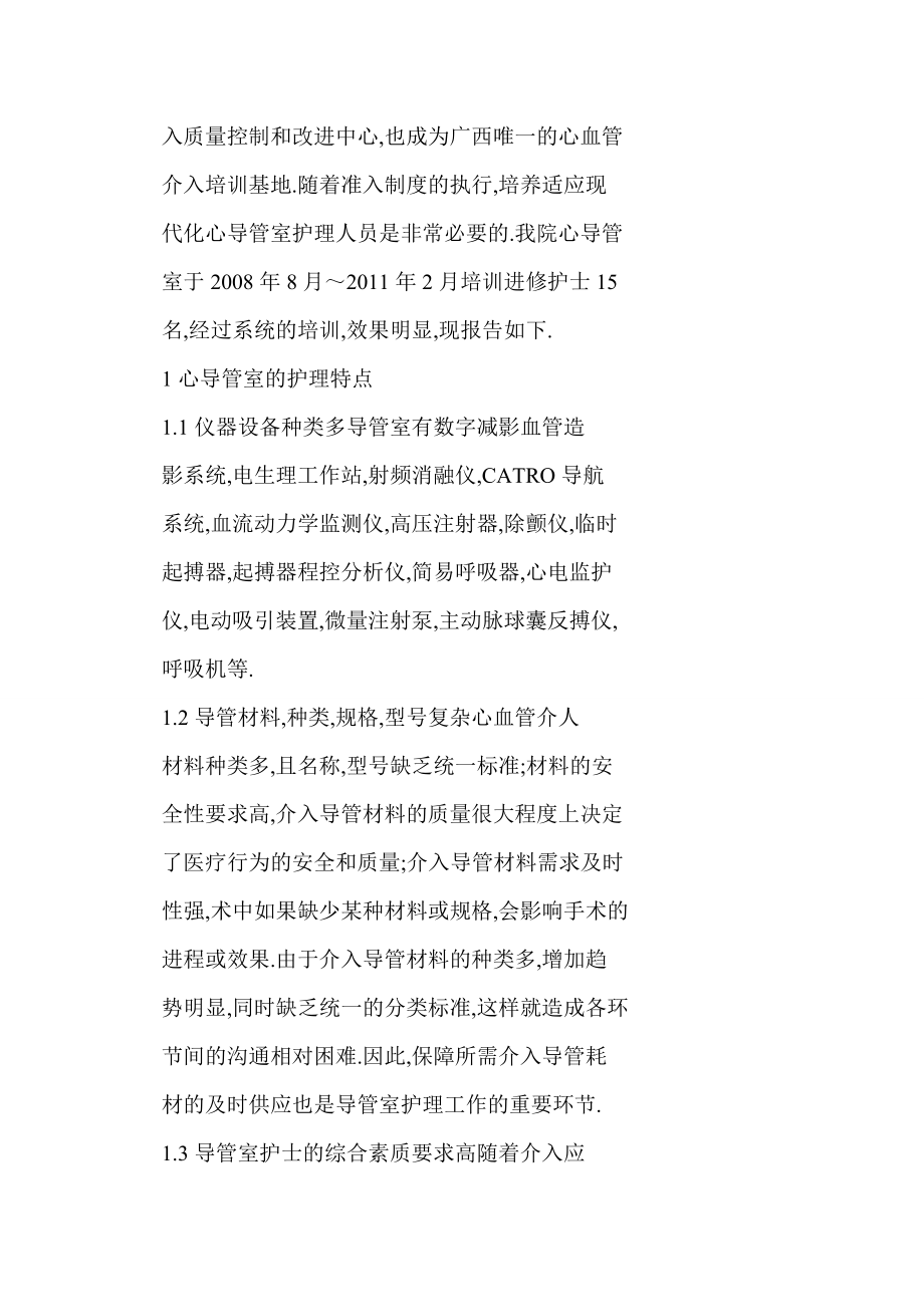 word 心导管室进修护士培训方法探讨.doc_第3页