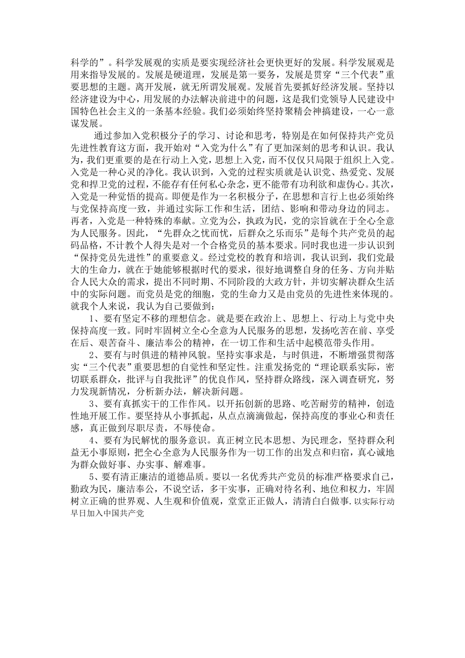 第十四期入党积极分子培训班结业论文1.doc_第2页