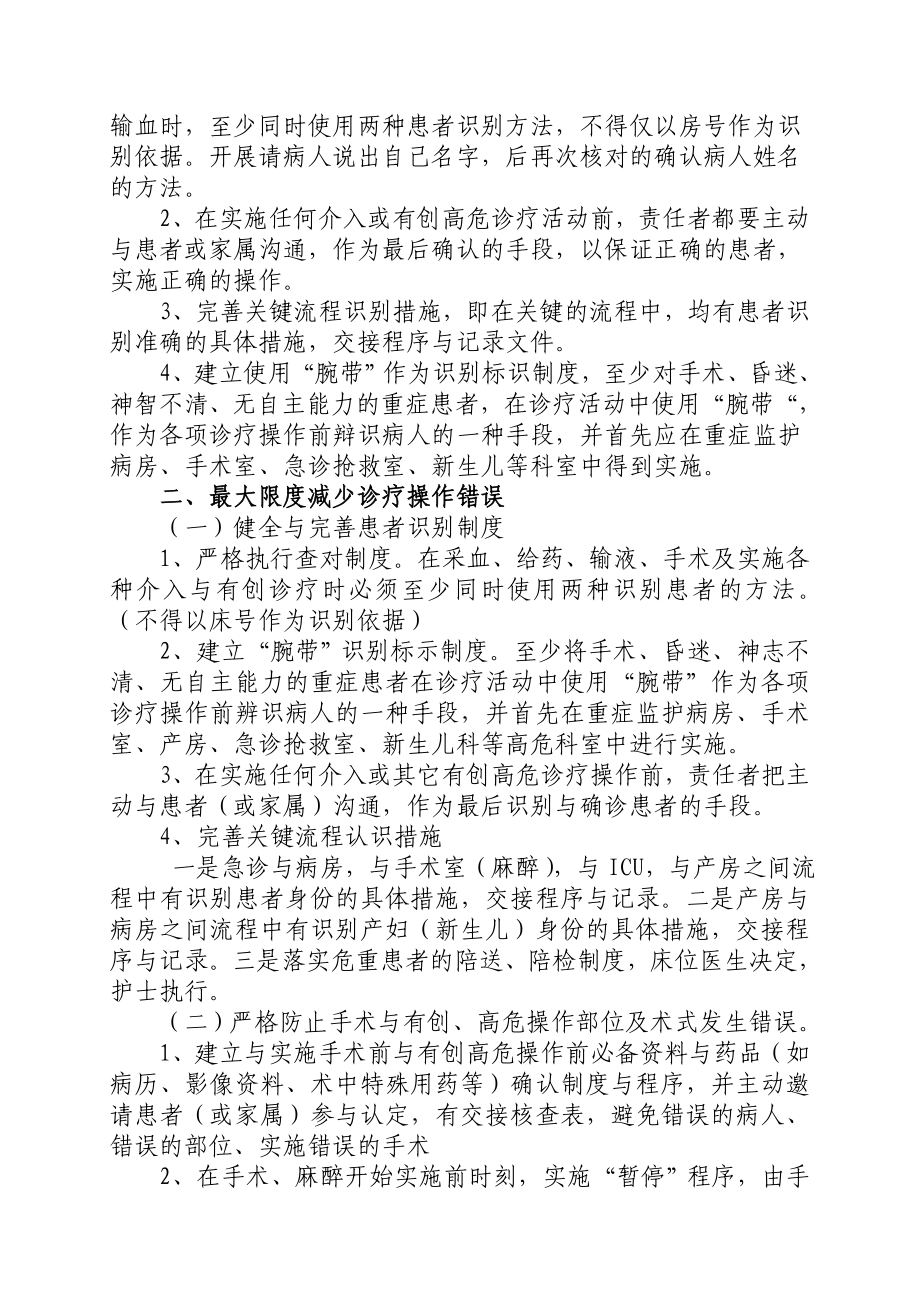 连云港市妇幼保健院患者安全目标实施方案.doc_第2页