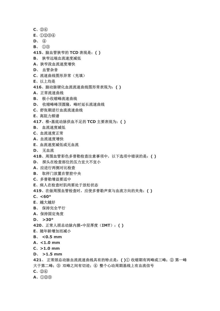 医学影像超声诊断三基试题第六部分选择（附答案）.doc_第3页