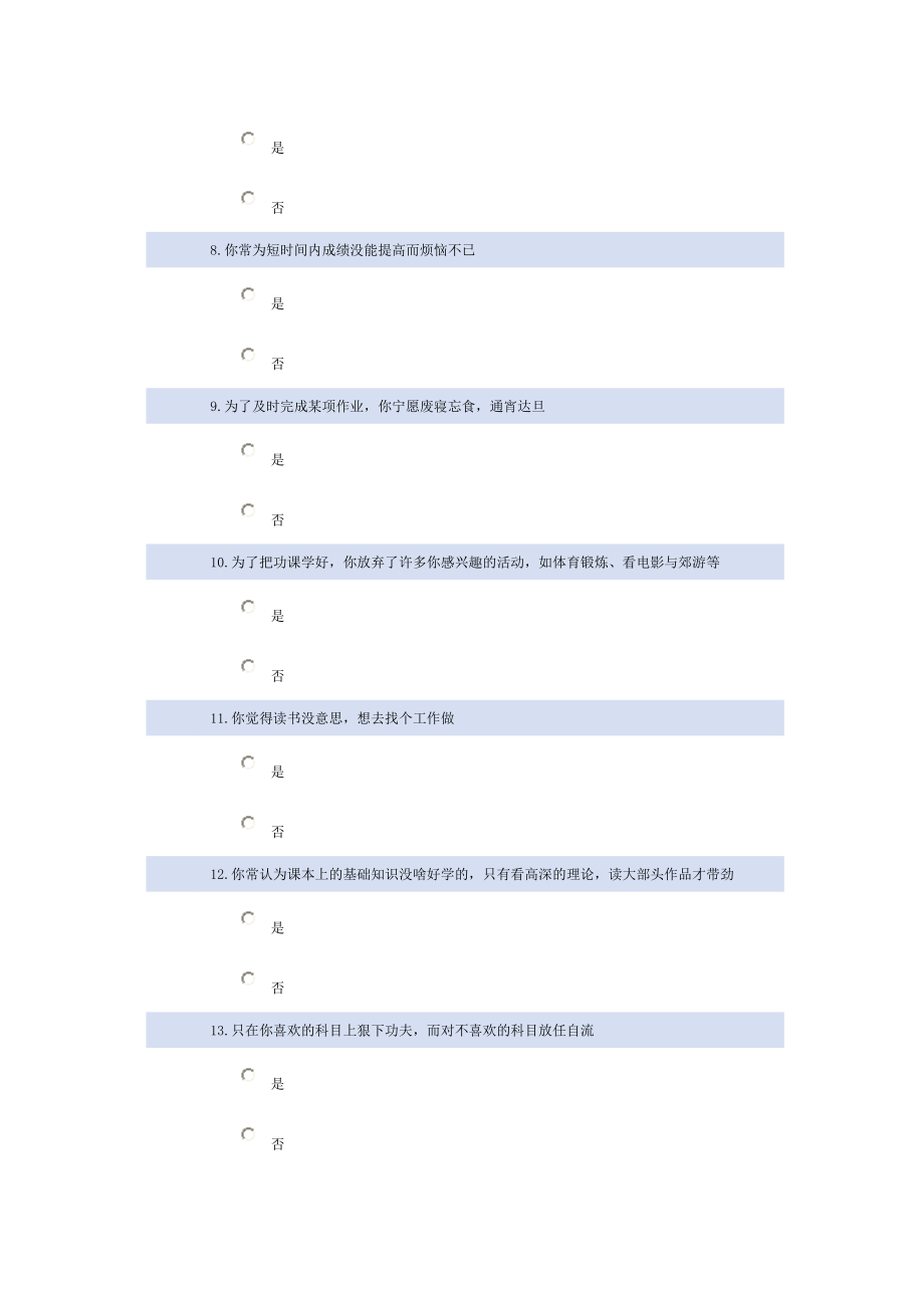 学习动力自我诊断量表 [专业量表].doc_第2页