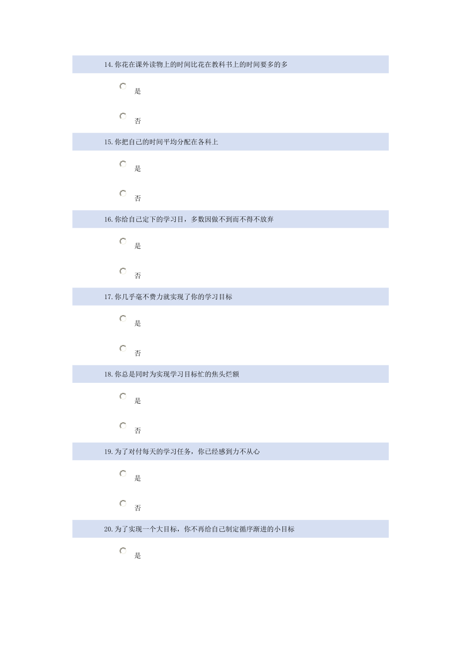 学习动力自我诊断量表 [专业量表].doc_第3页