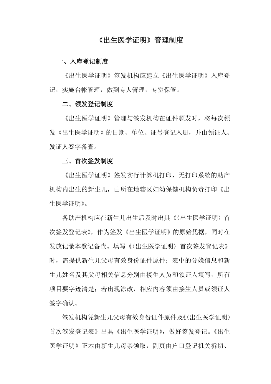 出生医学证明管理制度.doc_第1页