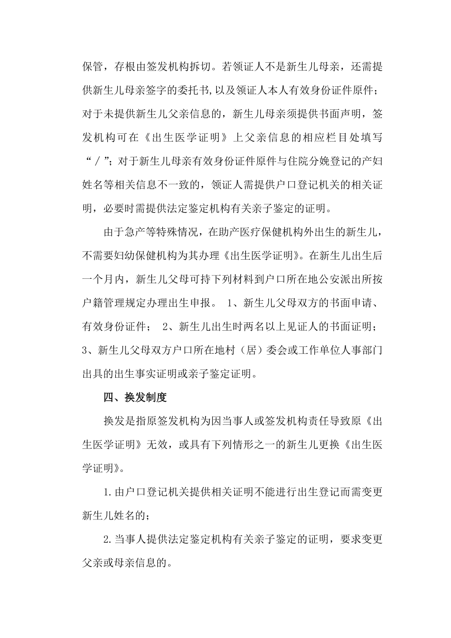 出生医学证明管理制度.doc_第2页