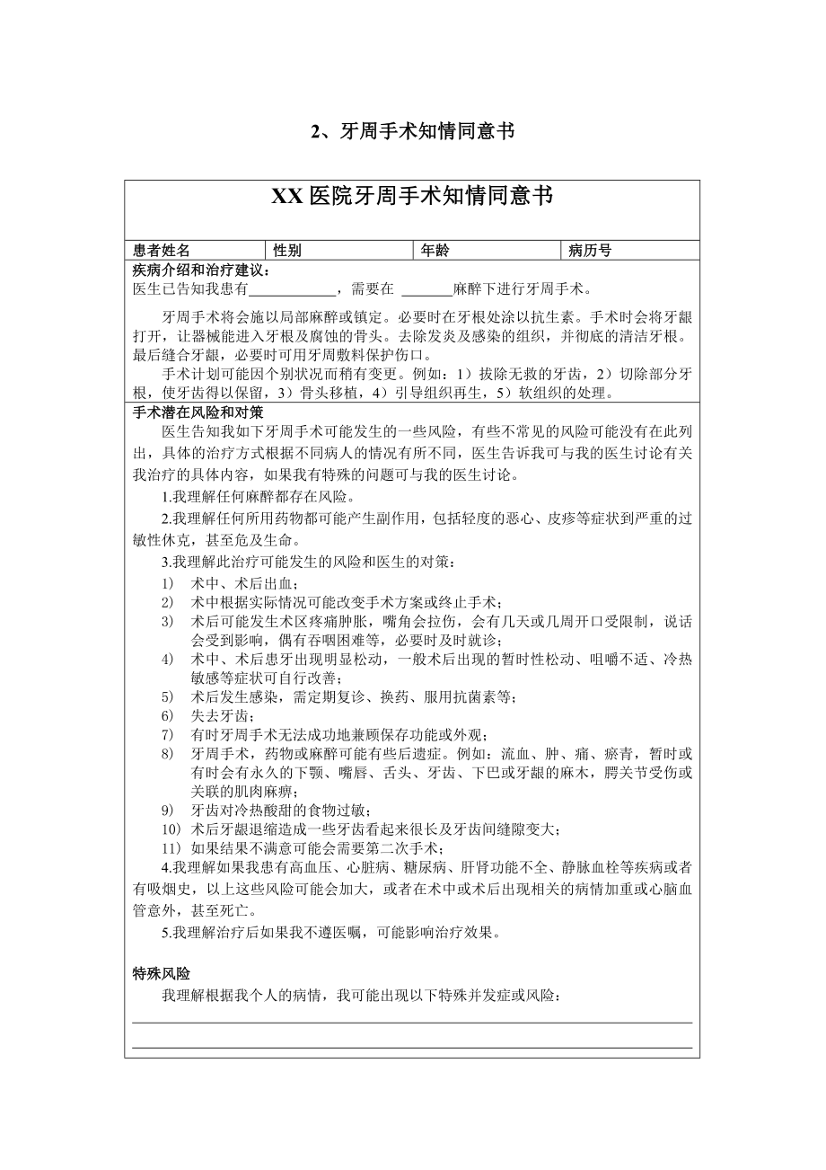 口腔科常用医疗知情同意书.doc_第3页