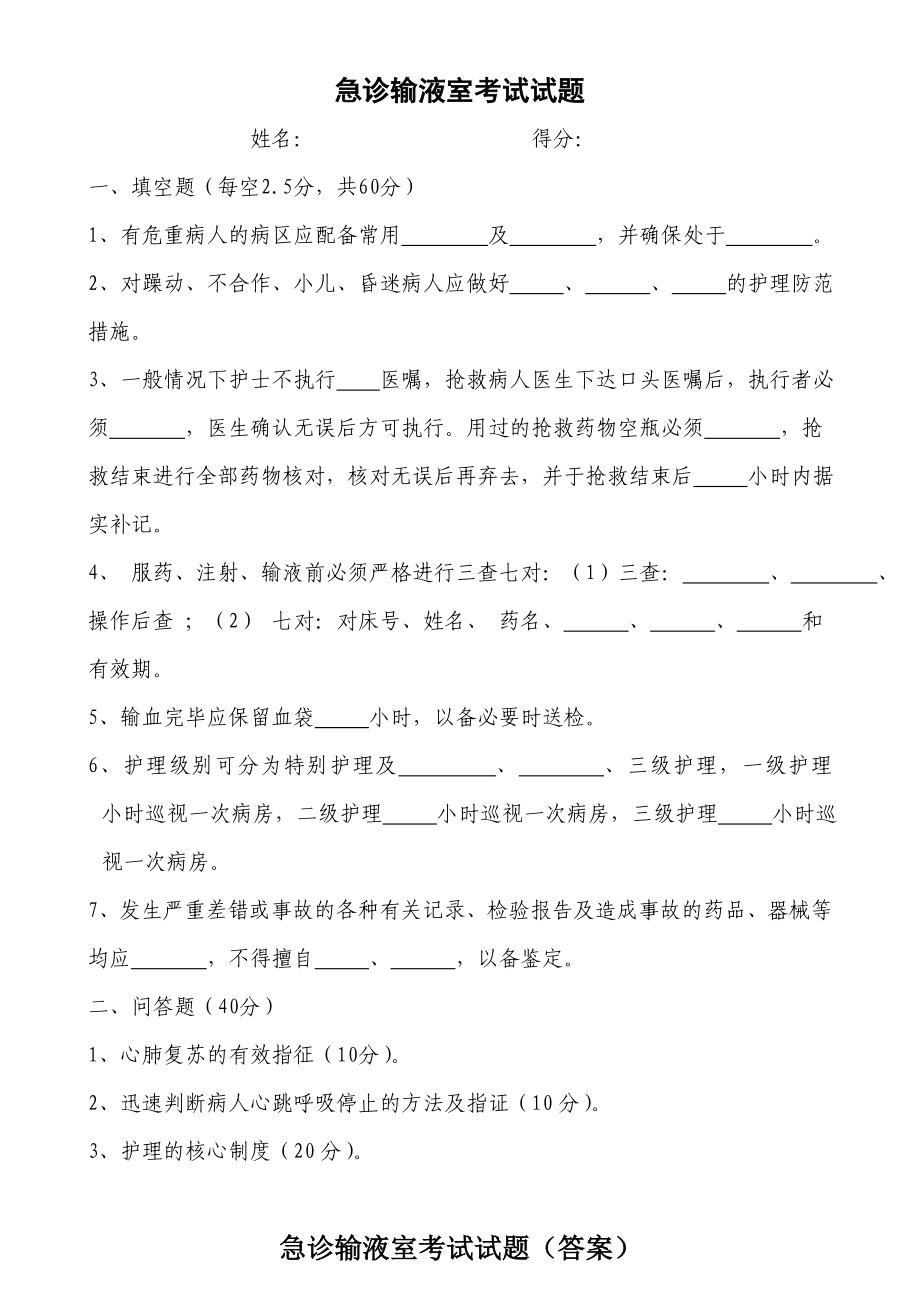 医院护理核心制度考试题 .doc_第1页