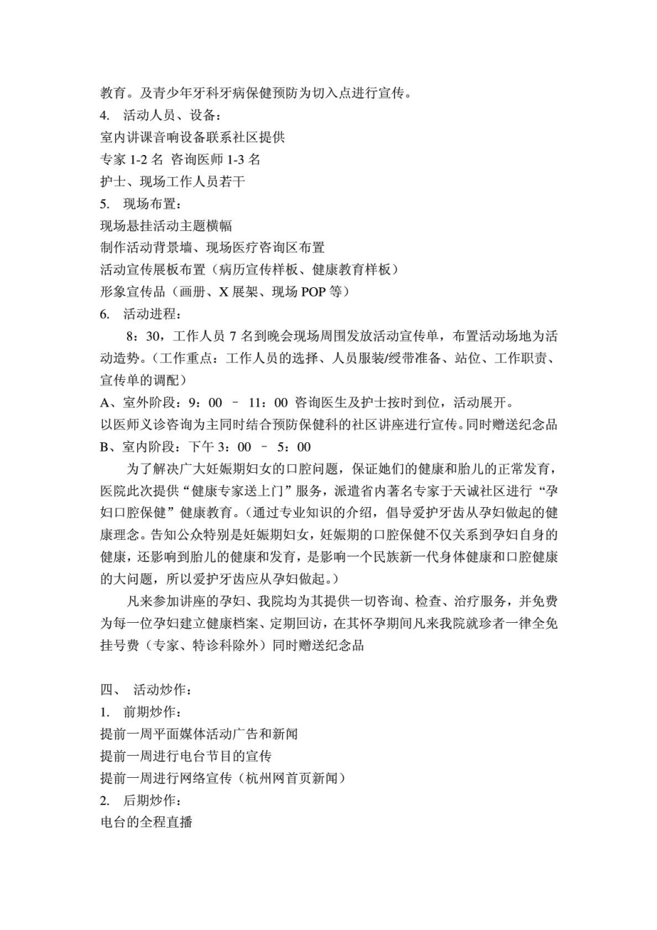 杭州口腔医院社区宣传活动策划方案智库文档.doc_第2页