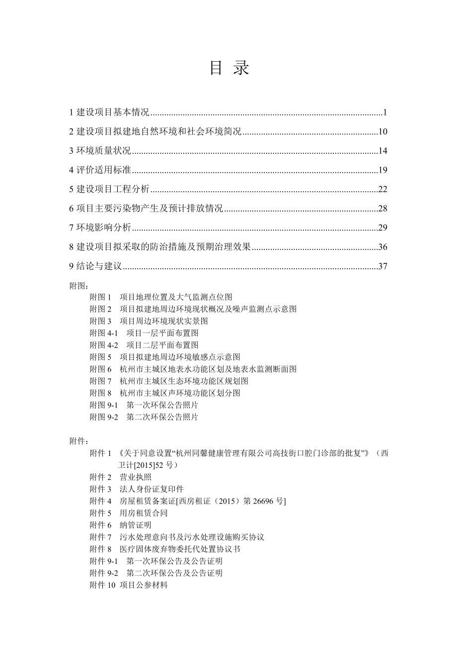 环境影响评价报告全本公示简介：口腔门诊部建设项目环评报告.doc_第3页