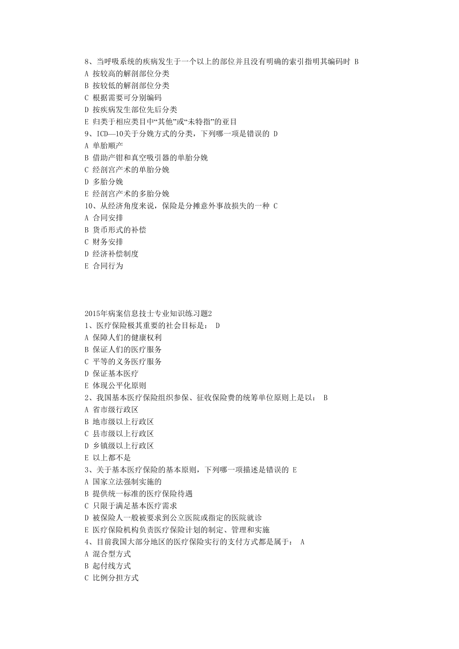 病案信息技士专业知识练习题1.doc_第2页