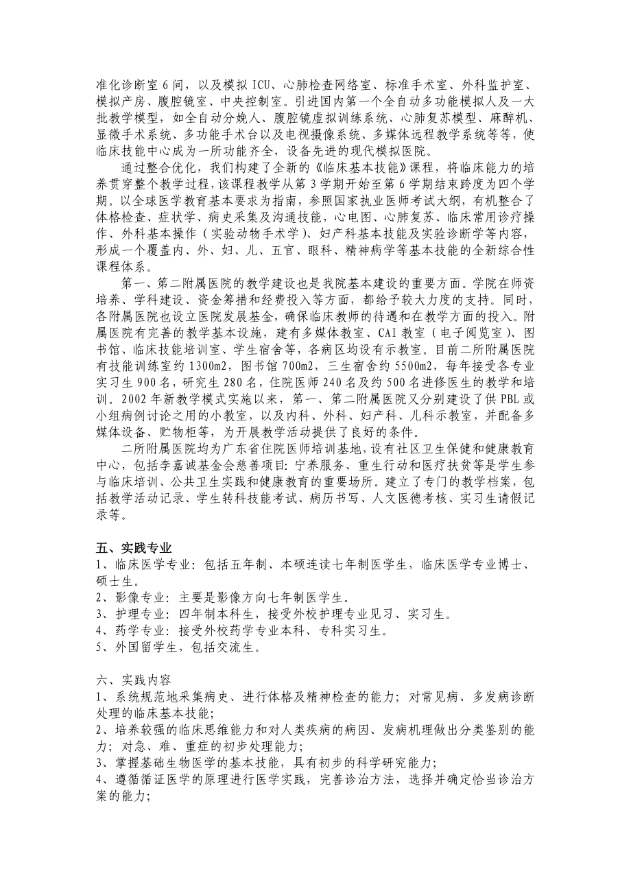 汕头大学医学院临床技能综合培训中心建设方案.doc_第2页