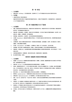 医学细胞生物学重点.doc