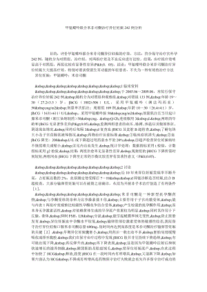 甲氨蝶呤联合米非司酮治疗异位妊娠242例分析.doc