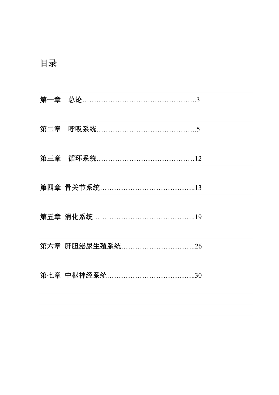 医学影像诊断学.doc_第2页