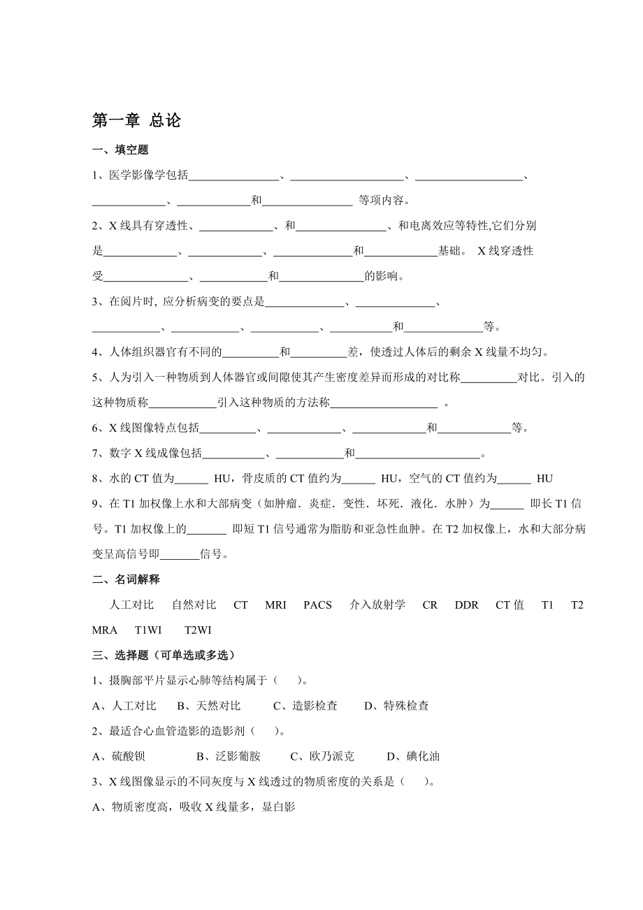 医学影像诊断学.doc_第3页