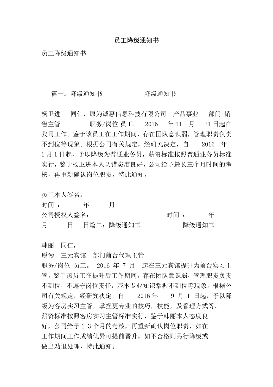 员工降级通知书.doc_第1页