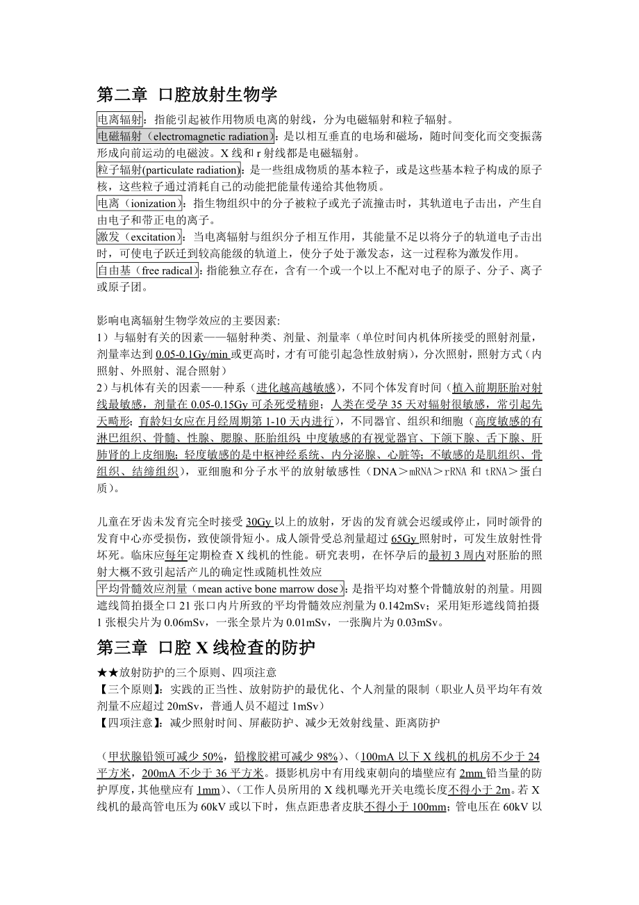 口腔影像学个人整理.doc_第1页