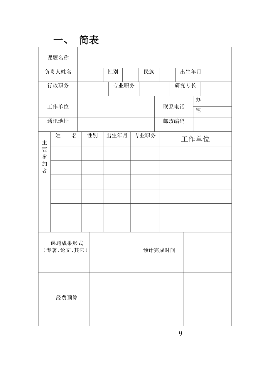 课题申报表.doc_第3页