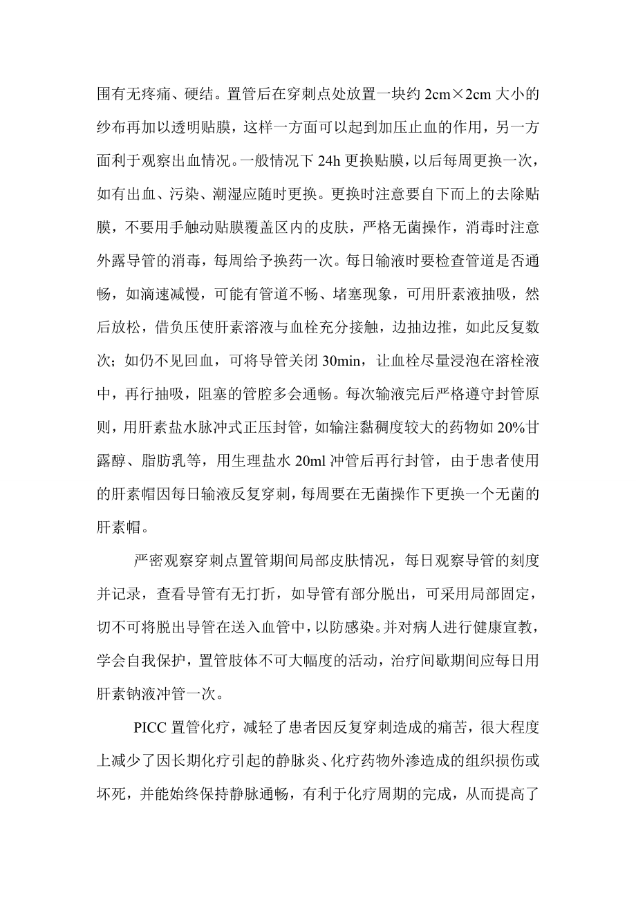 PICC学习心得.doc_第2页